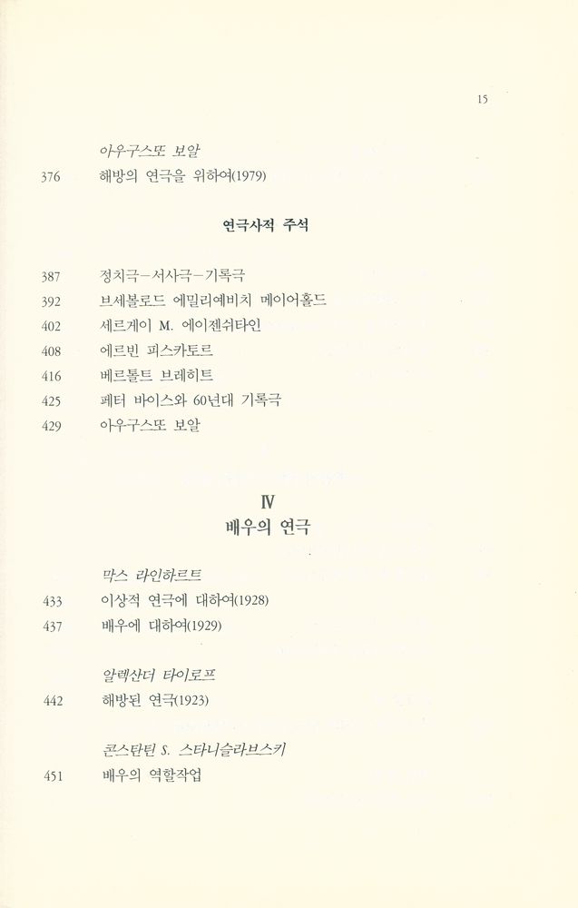 『20세기 연극 : 선언문, 양식, 개혁모델』 7