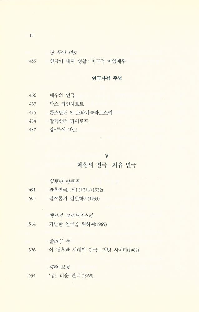 『20세기 연극 : 선언문, 양식, 개혁모델』 8
