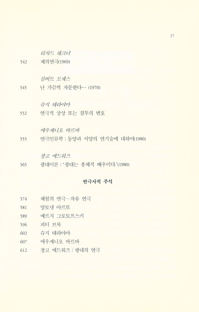 『20세기 연극 : 선언문, 양식, 개혁모델』