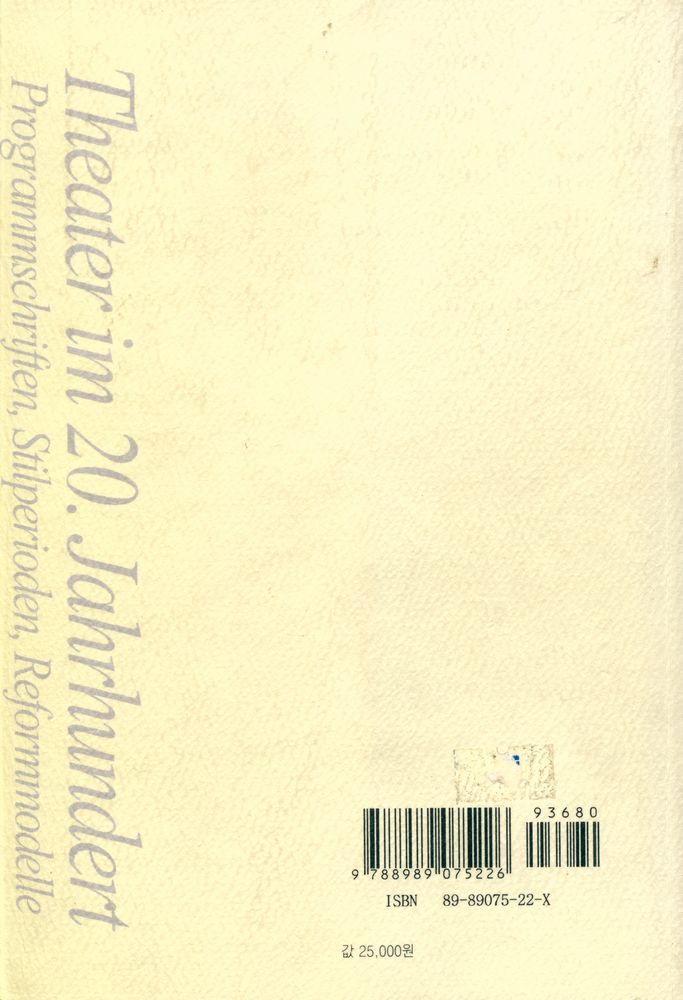 『20세기 연극 : 선언문, 양식, 개혁모델』