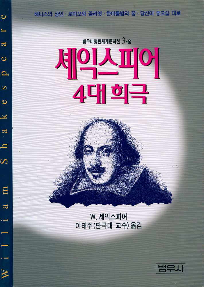 『셰익스피어 4대 희극』 1