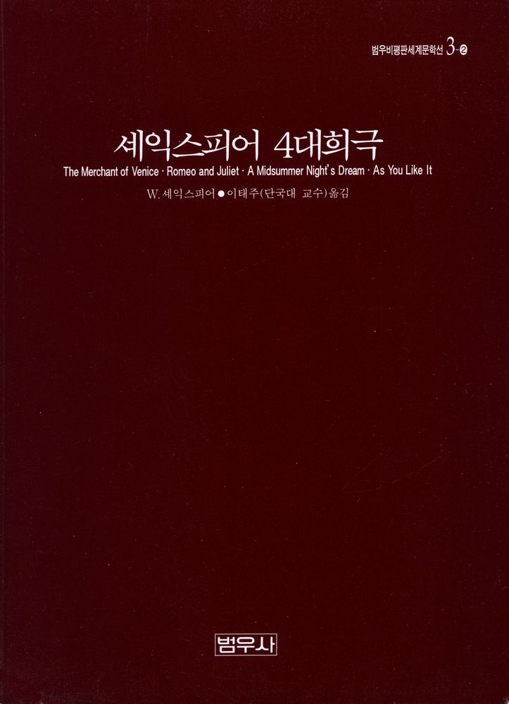 『셰익스피어 4대 희극』 2