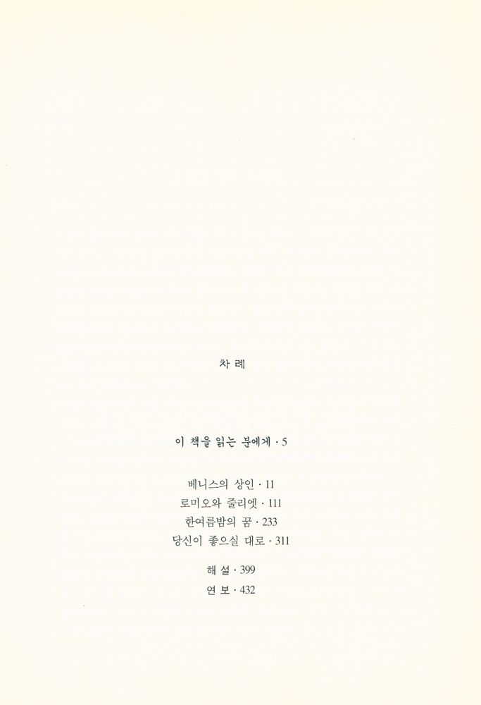 『셰익스피어 4대 희극』 3