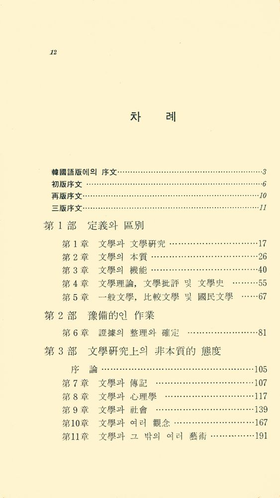 『乙酉新書 6 - 新版 文學의 理論(을유신서 6 - 신판 문학의 이론)』 2