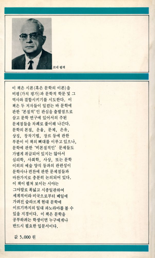 『乙酉新書 6 - 新版 文學의 理論(을유신서 6 - 신판 문학의 이론)』 4