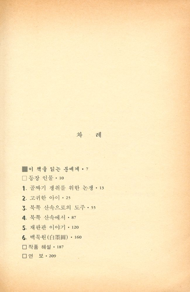 『코카시아의 백묵원(白墨圓)』 2