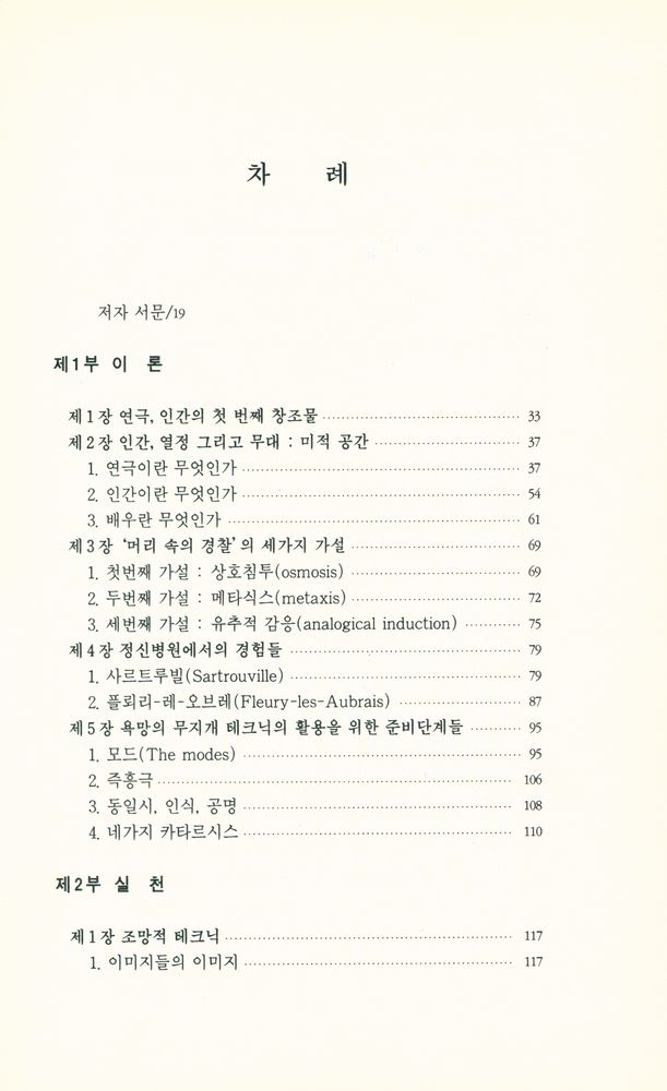 『아우구스또 보알의 연극 메소드』 2