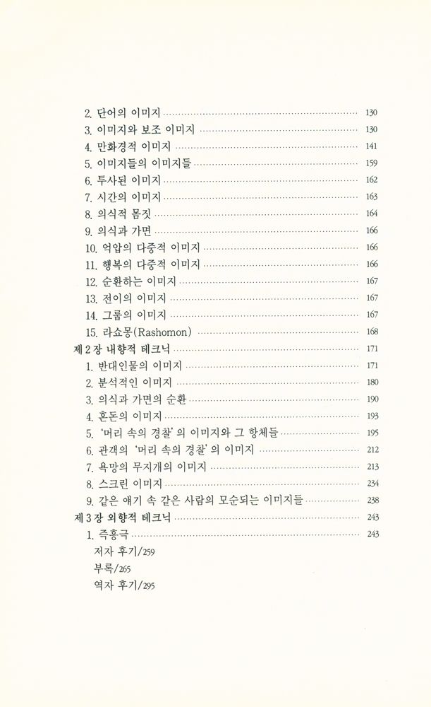 『아우구스또 보알의 연극 메소드』 3
