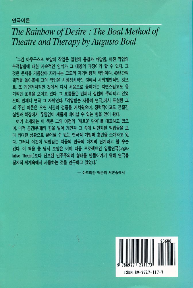 『아우구스또 보알의 연극 메소드』 4