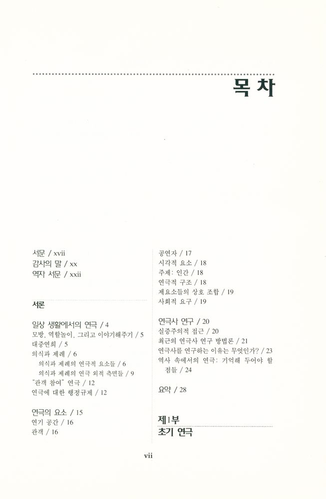 『세계 연극사』 2