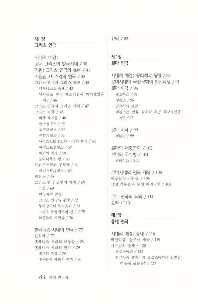 『세계 연극사』 3