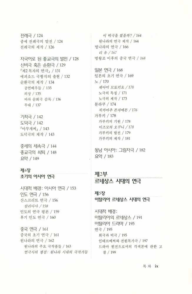 『세계 연극사』 4