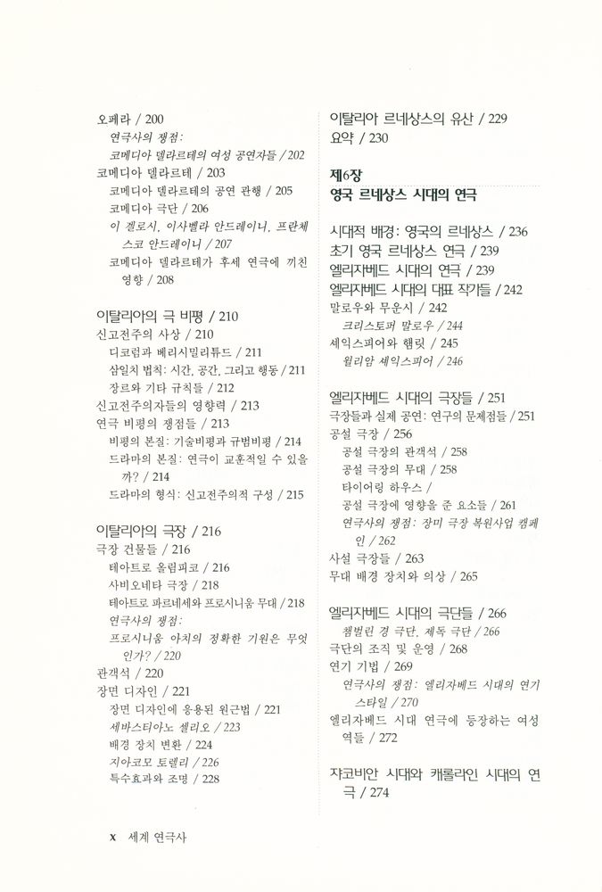 『세계 연극사』 5