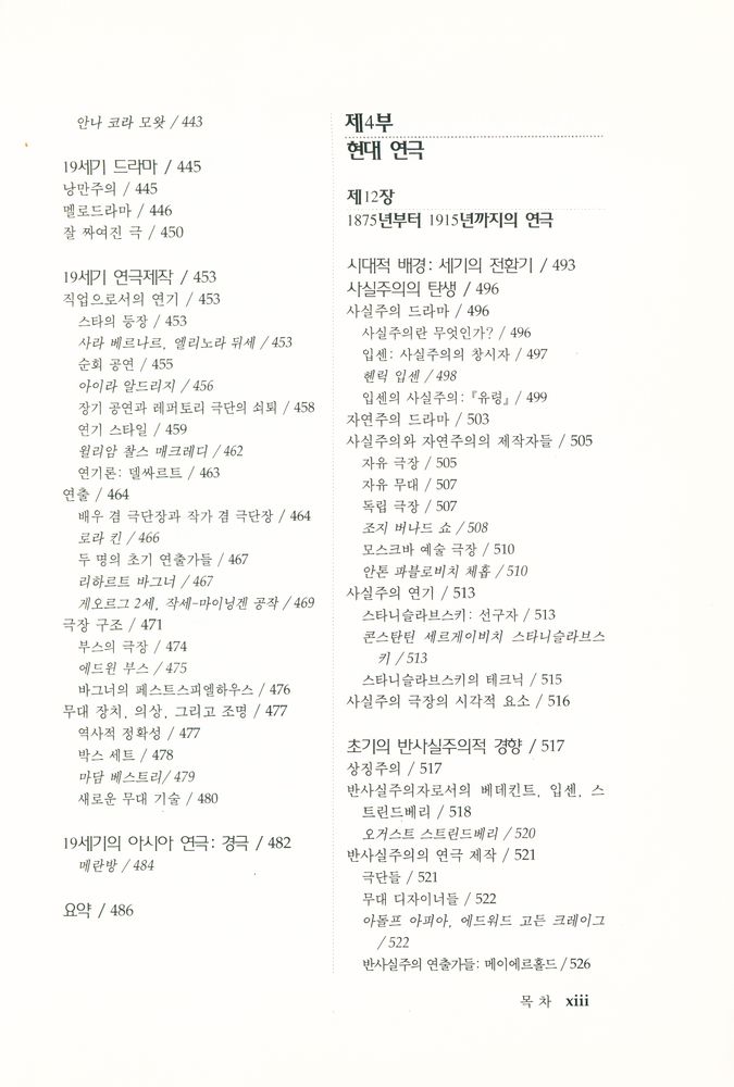 『세계 연극사』 8