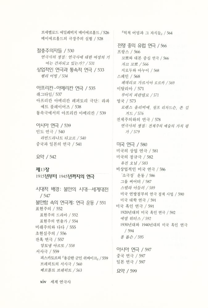 『세계 연극사』