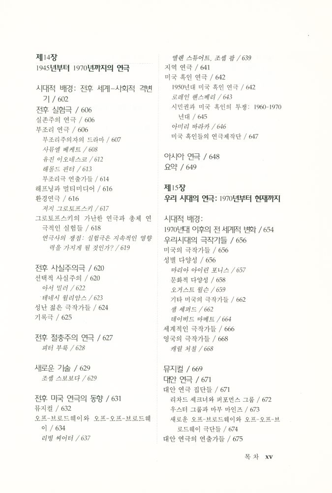 『세계 연극사』