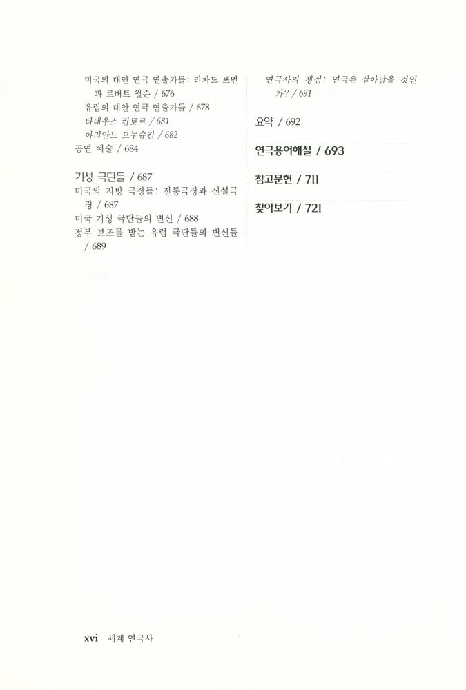 『세계 연극사』