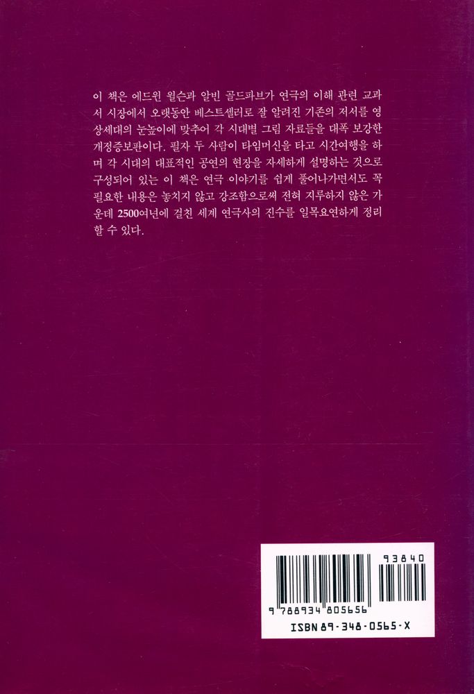 『세계 연극사』