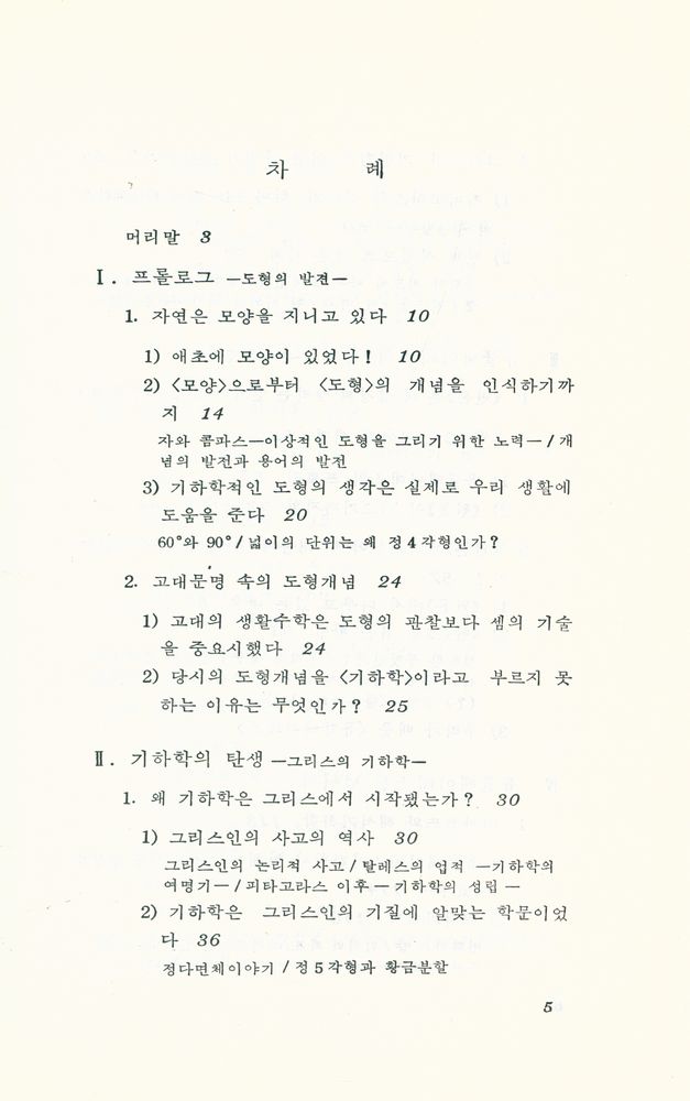 『現代科學新書 28 - 공간의 역사(현대과학신서 28 - 공간의 역사)』 2