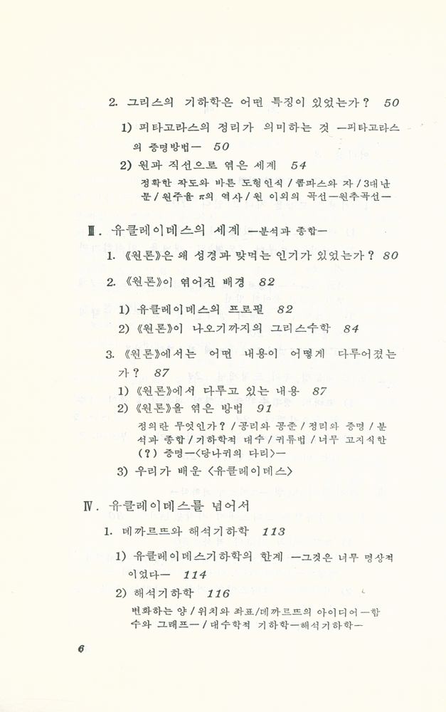 『現代科學新書 28 - 공간의 역사(현대과학신서 28 - 공간의 역사)』 3