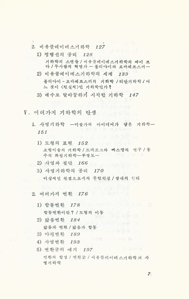 『現代科學新書 28 - 공간의 역사(현대과학신서 28 - 공간의 역사)』 4