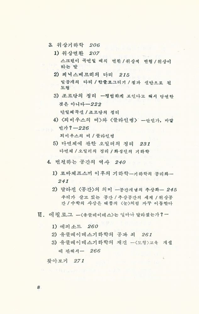 『現代科學新書 28 - 공간의 역사(현대과학신서 28 - 공간의 역사)』 5