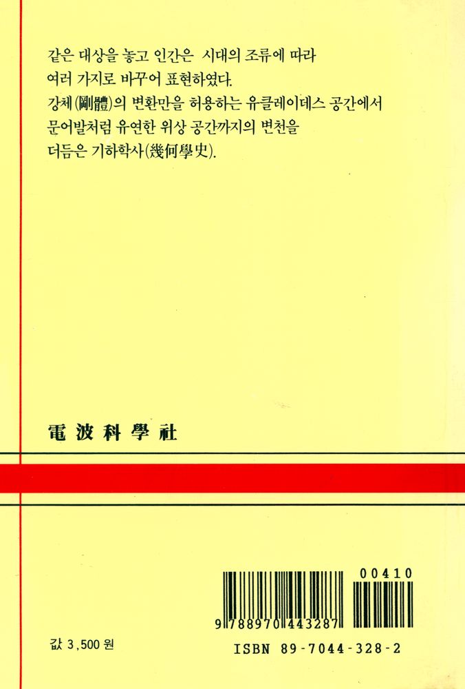 『現代科學新書 28 - 공간의 역사(현대과학신서 28 - 공간의 역사)』 6