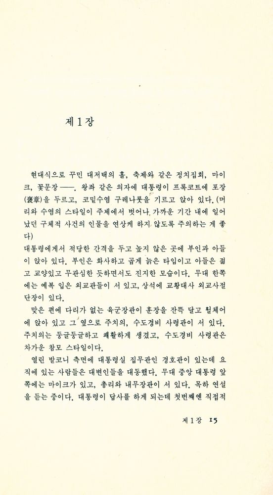 『전예원거리의문학 - 독재자 학교』 2