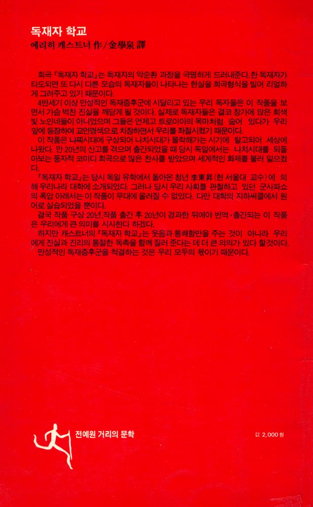 『전예원거리의문학 - 독재자 학교』 3