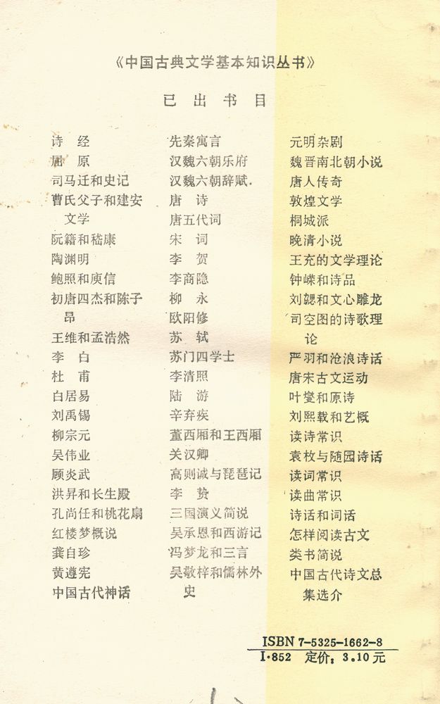 『中国古典文学基本知识丛书 - 金瓶梅概说』 3