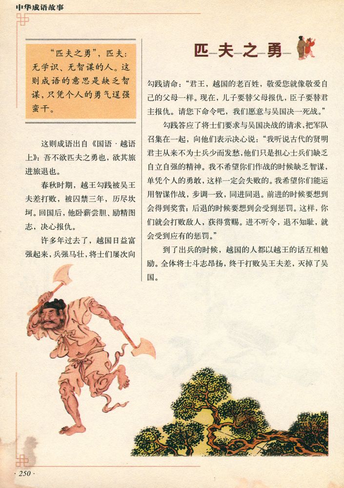 『中华成语故事』 2