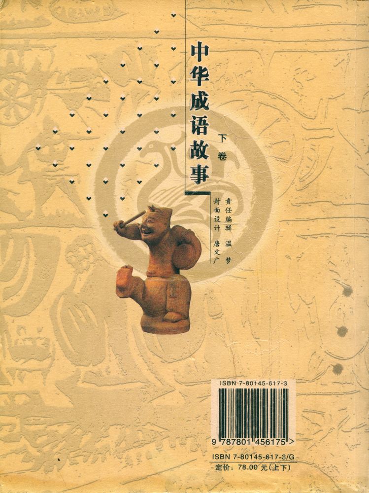 『中华成语故事』 3