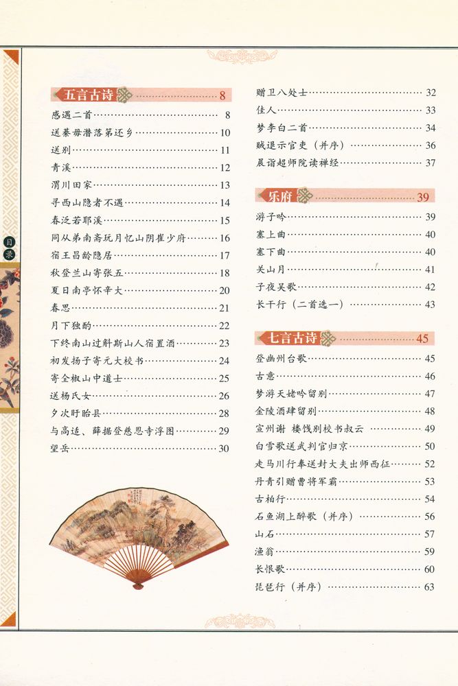 『图说唐诗三百首』 2