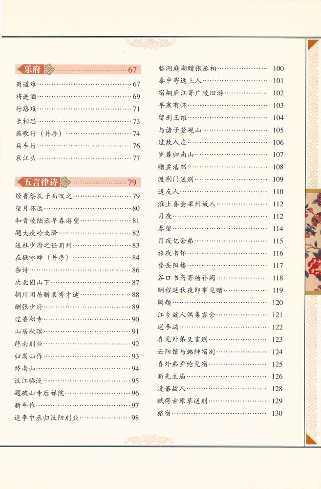 『图说唐诗三百首』 3