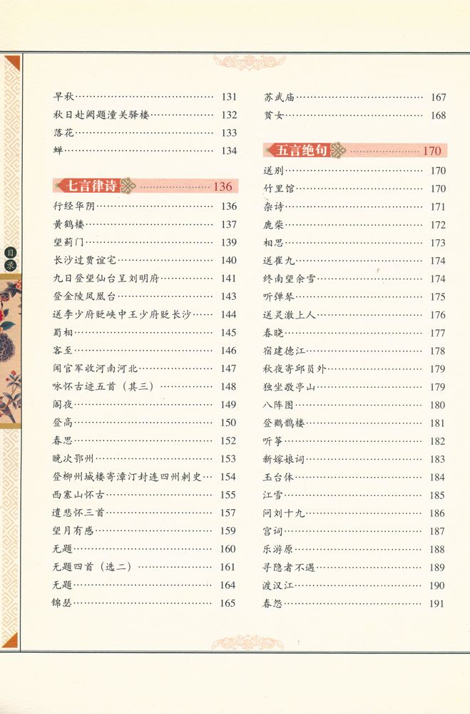 『图说唐诗三百首』 4