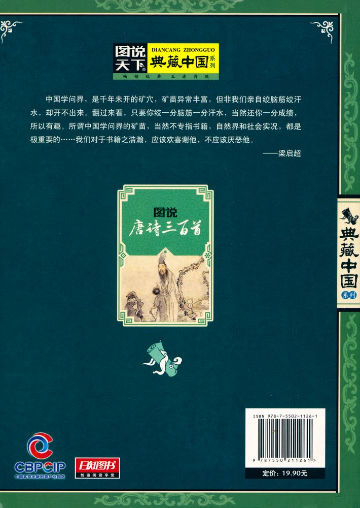 『图说唐诗三百首』 6