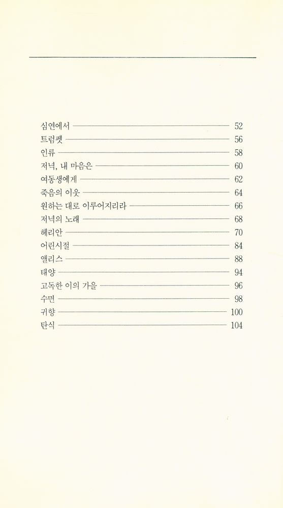 『한권의 시 57 - 겨울에』 3