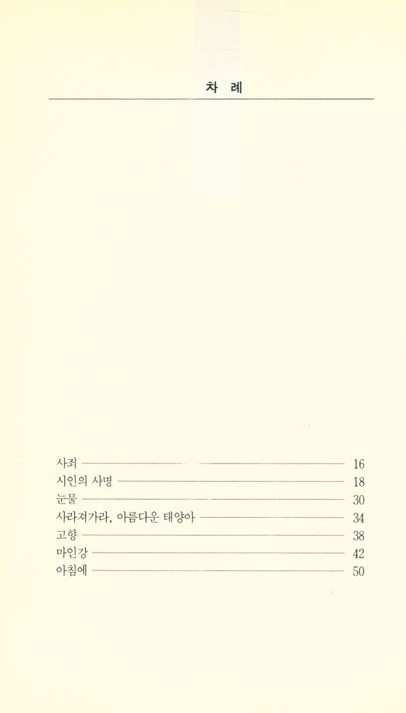 『한권의 시 75 - 사죄』 2