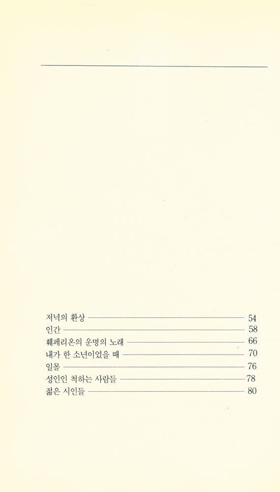 『한권의 시 75 - 사죄』 3