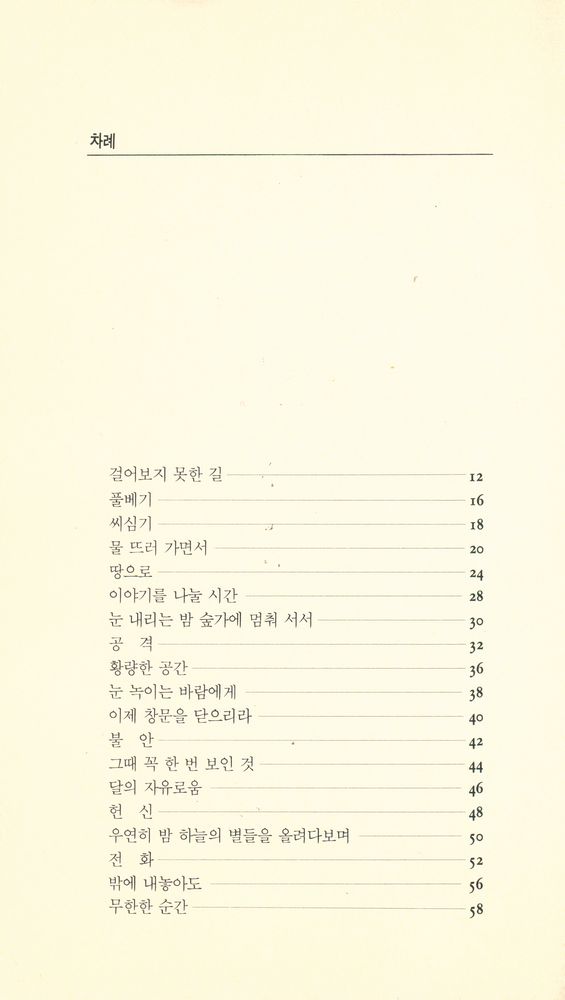 『한권의 시 22 - 걸어보지 못한 길』 2