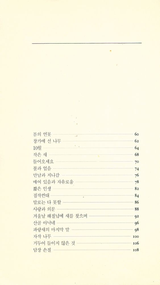 『한권의 시 22 - 걸어보지 못한 길』 4