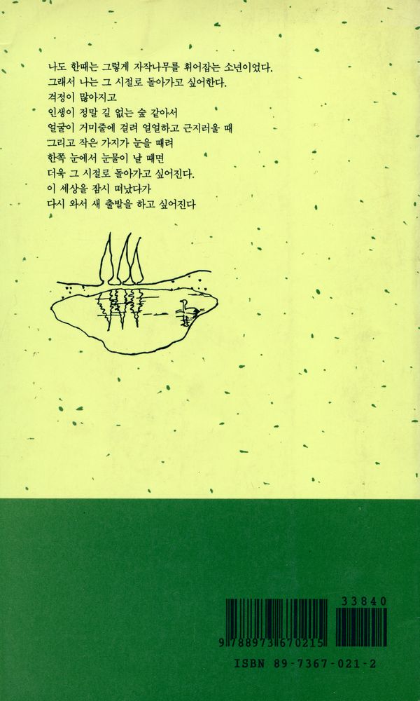 『한권의 시 22 - 걸어보지 못한 길』 6