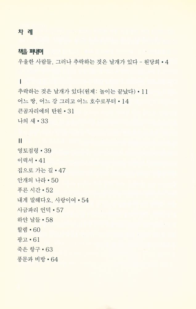 『추락하는 것은 날개가 있다』 2