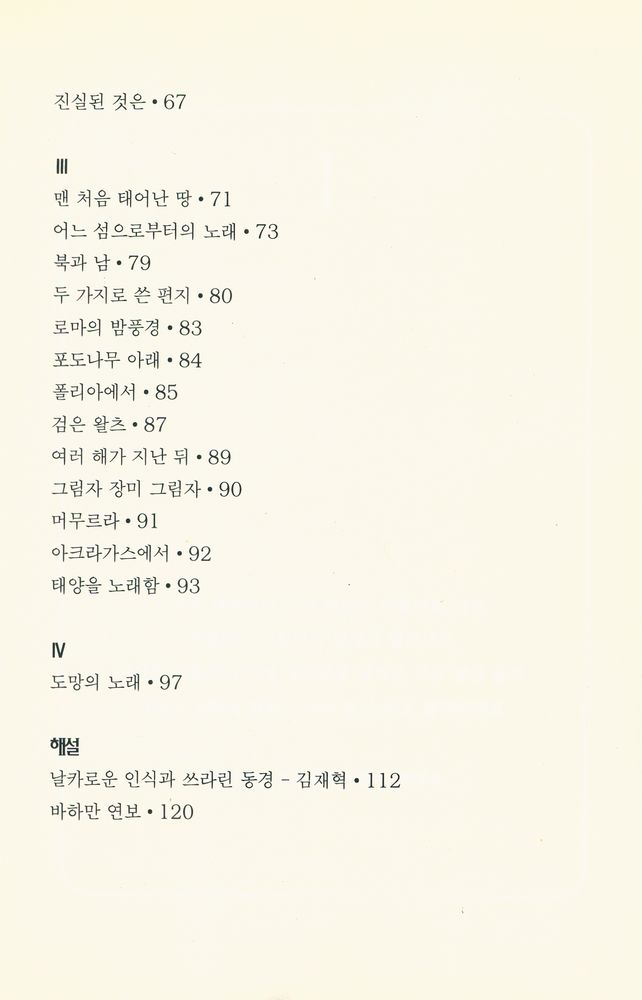 『추락하는 것은 날개가 있다』 3