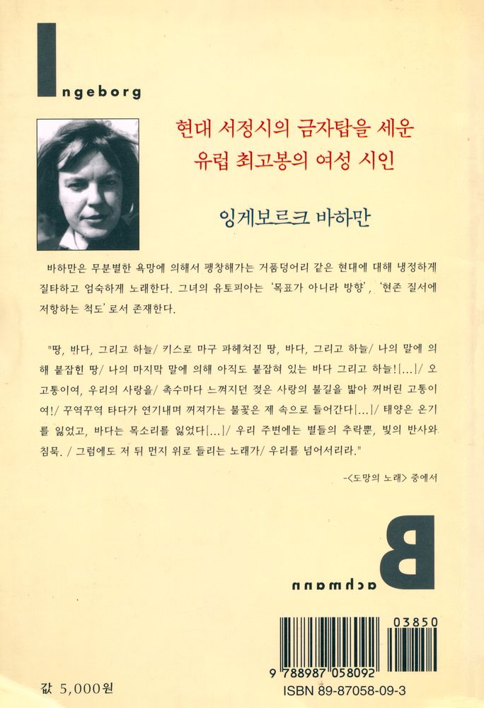 『추락하는 것은 날개가 있다』 4