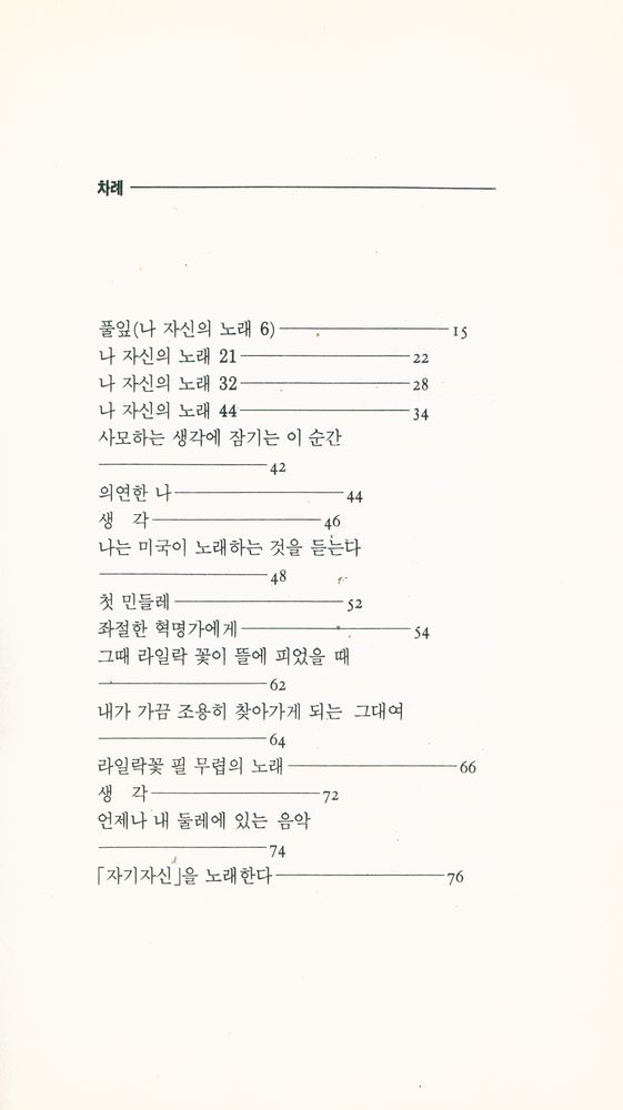『한권의 시 01 - 풀잎』 2