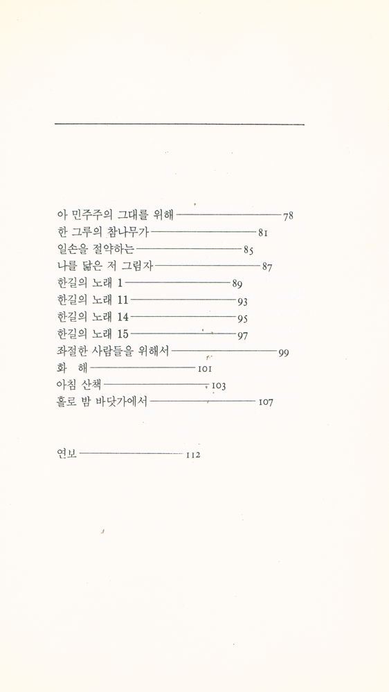 『한권의 시 01 - 풀잎』 4