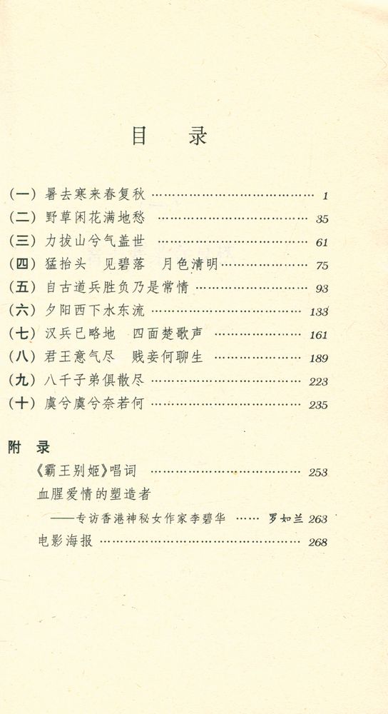 『霸王别姬』 2