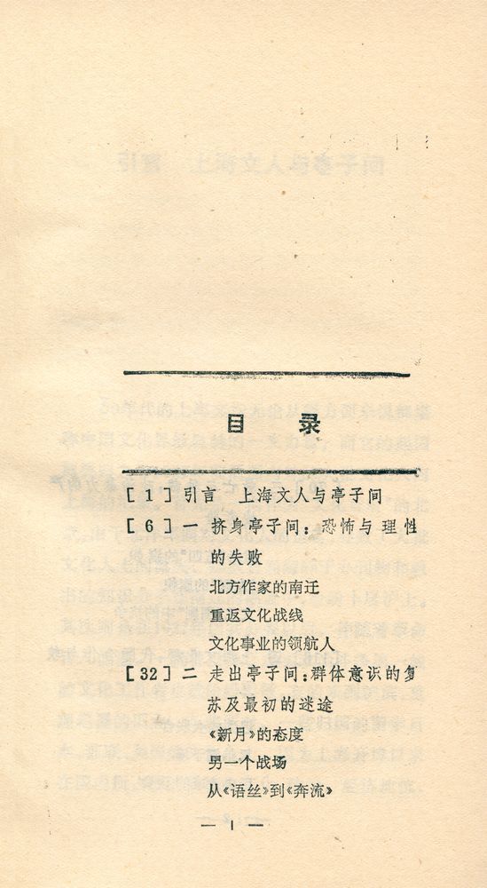 『大上海 : 亭子间 : 一群文化人和他们的事业』 2