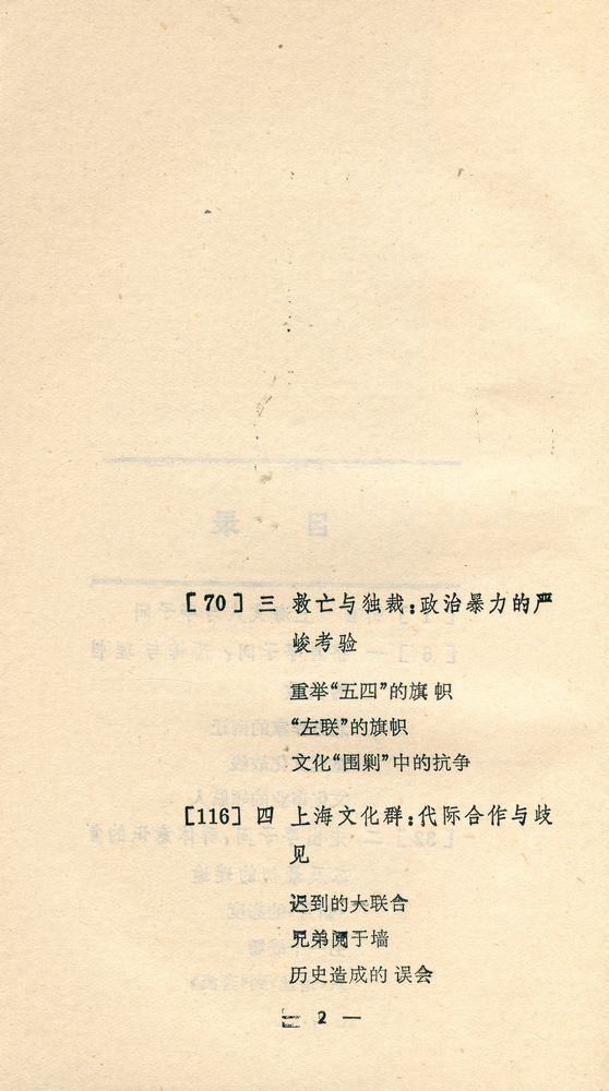 『大上海 : 亭子间 : 一群文化人和他们的事业』 3